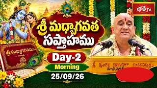 శ్రీ మద్భాగవత సప్తాహము | Day-2 Morning 25/09/26 | Bhakthi TV |  Morning | Bhakthi TV