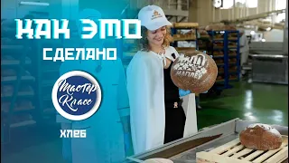 Bread with status: We found out how those iconic loaves from Mogilev are made
