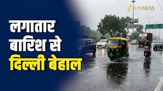 Delhi Rain: दिल्ली में तीसरे दिन भी झमाझम बारिश, जलभराव से बढ़ी लोगों की परेशानी