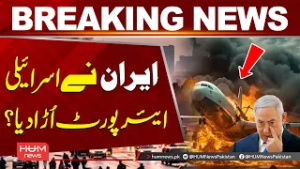 Iran-Israel Conflict | Israeli Airport Destroyed? Breaking News | | Hum News | Pakistan