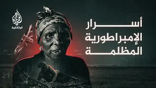 دماء تحت مقصلة بريطانية
