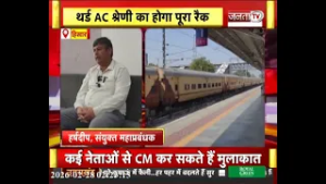IRCTC की 13 दिन की तीर्थ यात्रा, Hisar से चलेगी 'भारत गौरव विशेष पर्यटक ट्रेन' | Hisar News |JantaTV