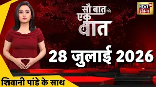 Sau Baat Ki Ek Baat With Shivani Panday: Puja in Train | Havy Rain in India | Parliament Session