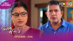 Alaka Ragini- অলকা ৰাগিনী | 15th Oct 2026 | Ep No 244