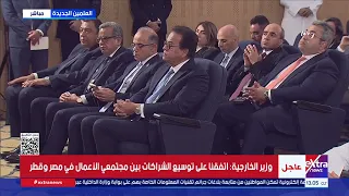 موتمر صحفي لوزير الخارجية د. بدر عبد العاطي ورئيس الوزراء وزير الخارجية القطري