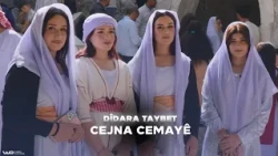 Dîdara Taybet - Cejna Cemayê | دیدارا تایبەت -  جەژنا جەمایێ