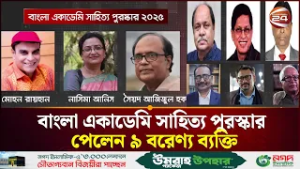 বাংলা একাডেমি সাহিত্য পুরস্কার পেলেন ৯ বরেণ্য ব্যক্তি | Bangla Academy Award | Channel 24
