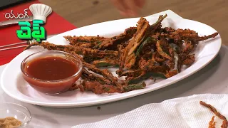 లేడీస్ ఫింగర్ ఫింగర్స్ | Lady's finger fingers | Young Chef | ETV Abhiruchi