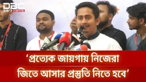 নির্বাচনে অন্যের পায়ে ভর করে দাঁড়ানোর সময় আর নেই; সারজিস | DBC NEWS