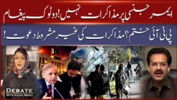 Emergency Rule Is Non-Negotiable? PTI Invited for Unconditional Talks | Debate With Nadia Mirza