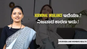 Hormonal Imbalance ಇದೆಯಾ..? ನಿಜವಾದ ಕಾರಣ ಇದು..! | AYURVEDA AND WOMEN’S HEALTH    | Ayush TV