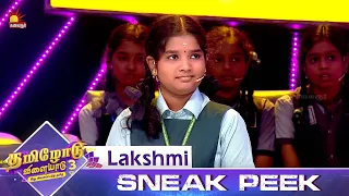 இந்த விதியை பயன்படுத்தவேண்டும் | Tamilodu Vilayadu | S3 | EP 18 | Sneak Peek | Rewind | Kalaignar TV