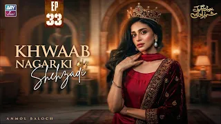 Khwaab Nagar Ki Shehzadi Episode 33 | Anmol Baloch | ARY Zindagi Drama