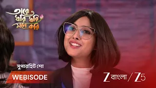 Tare Dhori Dhori Mone Kori | রক্তিমের কাছে ছদ্মবেশে পৌঁছলো অদ্বিতীয়া !