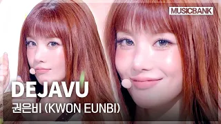 아기 토끼가 울지도 않고 무대를 잘 하네요🐰 권은비 (KWON EUNBI) 'DEJAVU' #뮤직뱅크 | KBS 260904 방송