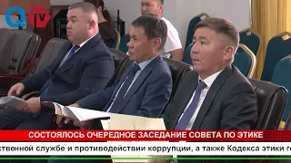 REGULAR MEETING OF THE ETHICS COUNCIL HELD