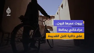 Murad Khani: A Historic District Preserving the Soul of Old Kabul