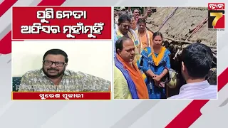 Politician Vs Govt. Officials | ପୁଣି ନେତା-ଅଫିସର ମୁହାଁମୁହିଁ ! କାହିଁକି ତେଜୁଛି ନେତା ଓ ଅଫିସରଙ୍କ କଳି ?