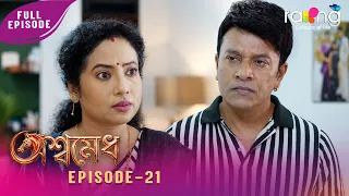 Ramdhenu - ৰামধেনু | কাহিনী : "অশ্বমেধ" | 12th Aug 2026 | Ep No 21 | Aswamedh