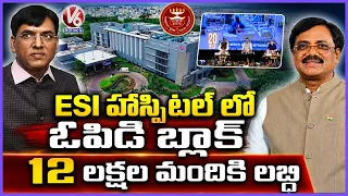 New OPD Block Launch At ESI Hospital, SanathNagar | Minister Vivek Venkataswamy | Mandaviya | V6