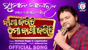 Bapa Jagichi Re Bapa Jagichi  |  Humane Sagar  |  Lopamudra | Chinamaya  |  Sarita