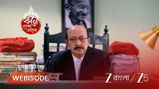 Kone Dekhaa Alo | EP - 214 | Webisode 1 | Jun 24 2026 | Zee Bangla