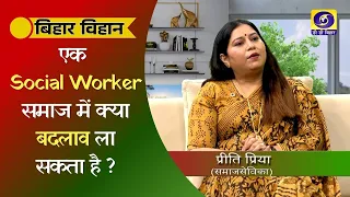 What is the True Meaning of Social Work? | Priti Priya (Social Worker) | Producer: Shahnawaz Raza