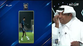 #في_90 | أحمد المصيبيح:  الفيفا لم يعاقب الهلال بسبب ديون، واعملوا مثل الهلال حتى تصلوا له
