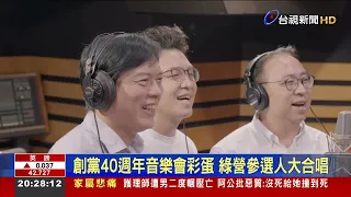 40th Anniversary Concert Surprise: DPP Candidates Join in Song