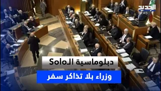 Solo Diplomacy.. Ministers Without Travel Tickets