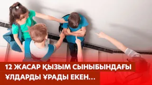 Күйеуім жауапкершіліктен қашып, ұйықтап қала береді…02.03.2026 | Сенім студиясы