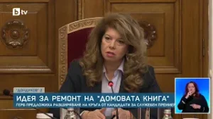 Консултациите при президента за избора на служебен премиер