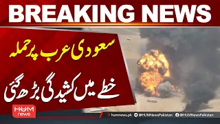 Attack on Saudi Arabia, Regional Tensions Escalate | Breaking News | Hum News | Pakistan