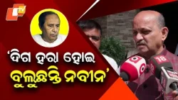 Manmohan Samal Targets Naveen Patnaik Over Support for CJP
