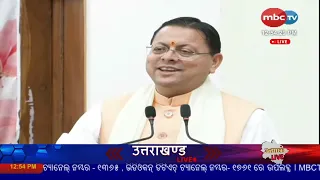 🔴 LIVE: देहरादून में आयोजित ‘ज्ञान गंगा सम्मान-2026 एवं छात्रवृत्ति वितरण समारोह’