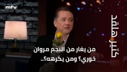 Who is jealous of star Marwan Khoury? And who hates him?..