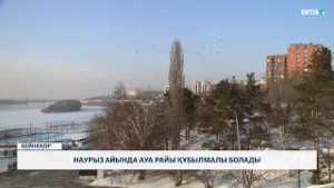 Наурыз айында ауа райы құбылмалы болады