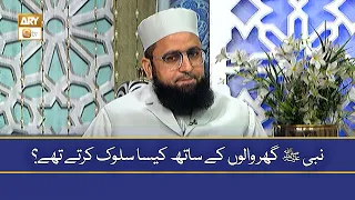 Nabi ﷺ Ghar Walon Ke Saath Kaisa Sulook Karte The - Allama Zaigham Ali Gardezi
