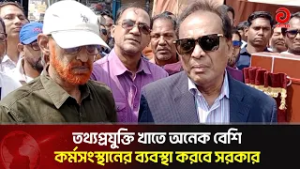 তথ্যপ্রযুক্তি খাতে অনেক বেশি কর্মসংস্থানের ব্যবস্থা করবে সরকার: মন্ত্রী | Asian Television