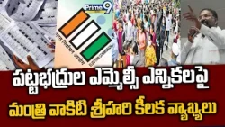 Minister Vakiti Srihari : పట్టభద్రుల ఎమ్మెల్సీ ఎన్నికలపై మంత్రి వాకిటి శ్రీహరి కీలక వ్యాఖ్యలు