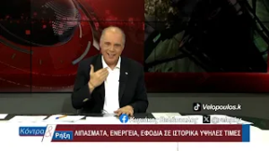 Κόντρα & Ρήξη με τον Κυριάκο Βελόπουλο 16/02/2026
