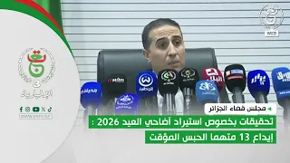 Algiers Court | Investigations into 2026 Eid sacrificial sheep imports: 13 suspects remanded in c...