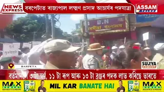 বৰপেটাত ৰাজ্যপাল লক্ষ্মণ প্ৰসাদ আচাৰ্যৰ পদযাত্ৰা