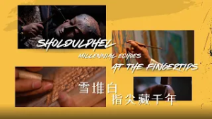 Sholdulphel: Millennial echoes at the fingertips