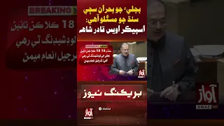 Sindh Electricity Crisis Is a Problem for All Sindh, Says Owais Qadir Shah