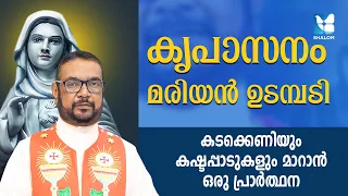 കടക്കെണിയും കഷ്ടപ്പാടുകളും മാറാൻ | Santhwanabhishekam Ep411 | fr. vp joseph kreupasanam | Shalom tv