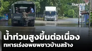 Floodwaters continue to rise, soldiers rush to evacuate Ban Sang residents - Breaking News