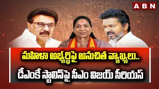 మహిళా అభ్యర్థిపై అనుచిత వ్యాఖ్యలు..| MK Stalin Controversial Comments | ABN Telugu