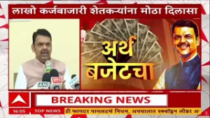 Devendra Fadnavis on KarjMafi : यावर्षी राज्यात दुष्काळाचं संकट येण्याची भीती- फडणवीस