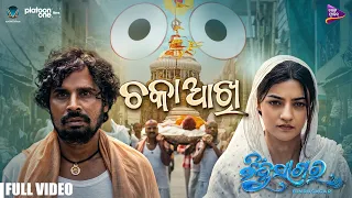 Chaka Akhi | Video Song | Bindusagar | Sourav Bharadwaj | Prakruti Mishra | Jagannath Seth | TM
